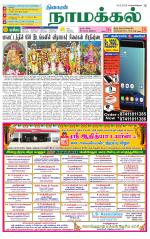 Namakkal-Salem Supplement
