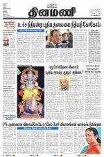 Dinamani - Nagapattinam