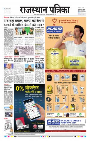 rajasthan patrika banswara