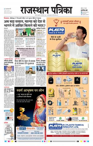 BIKANER RAJASTHAN PATRIKA