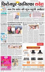 Firozpur / Fazilka Savera