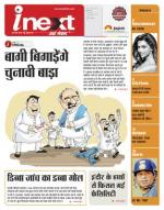 Indore Hindi ePaper, Indore Hindi Newspaper - InextLive