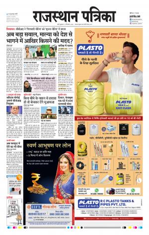 Rajasthan Patrika Pali