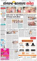 Sangrur / Barnala Savera