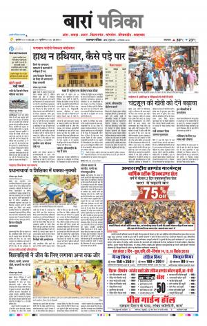 Baran Raj, Patrika Epaper