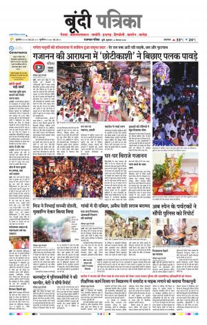 Bundi Raj, Patrika Epaper