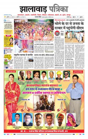 Jhalawar Raj, Patrika Epaper