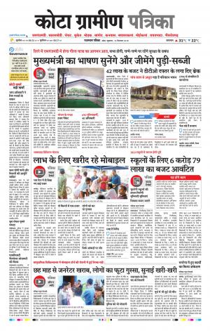 Kota Gramin Raj. Patrika Epaper