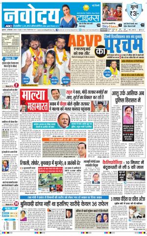Navodaya Times Main