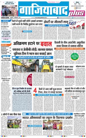 The Navodaya Times Ghaziabad