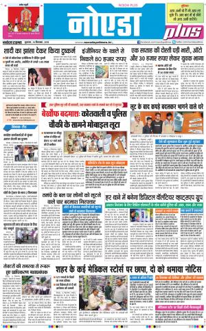 The Navodaya Times Noida