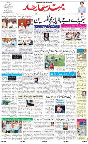 The Daily Hindsamachar Jalandhar