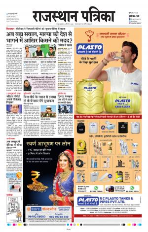 Rajasthan Patrika Jaipur