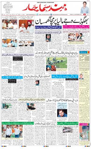 The Daily Hindsamachar Chandigarh