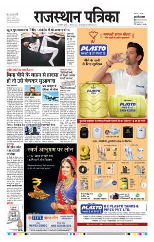  Rajasthan Patrika Sawaimadhopur