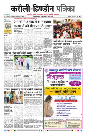 Rajasthan Patrika Karoli