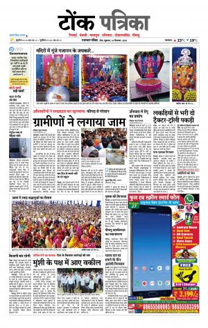 Rajasthan Patrika Tonk