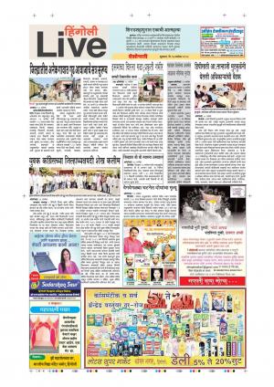 14 Sep Hingoli Live