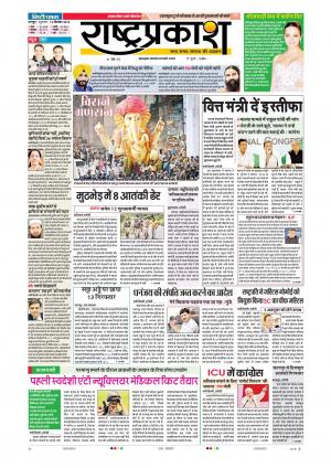 14 Sep Rashtraprakash