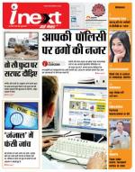 Bareilly Hindi ePaper, Bareilly Hindi Newspaper - InextLive