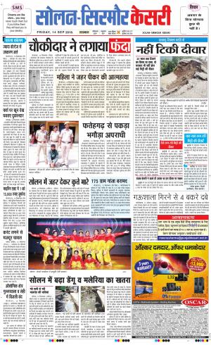  Solan sirmour kesari