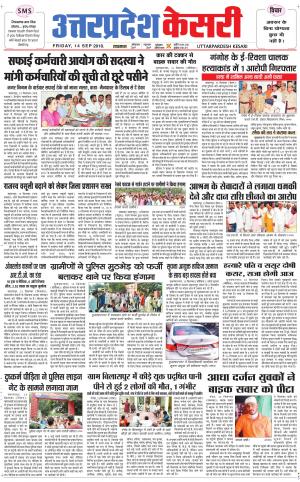  Uttar Pradesh kesari