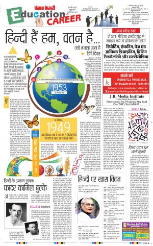 14-09-2018 | Punjab Kesari Scholar