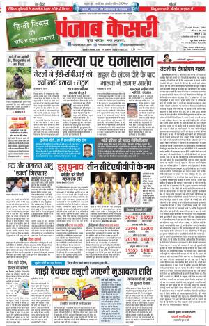 14-09-2018 | Punjab Kesari Delhi Main