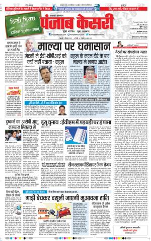 14-09-2018 | Punjab Kesari Uttrakhand Main