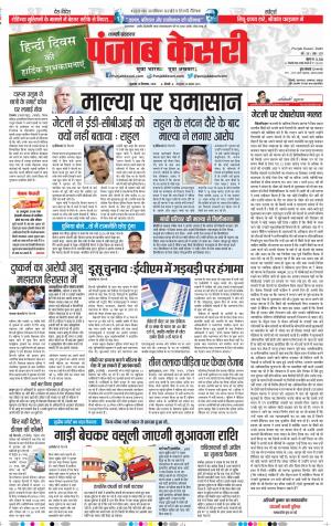 14-09-2018 | Punjab Kesari Shamli
