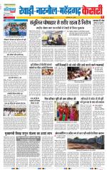 Rewari - Punjab Kesari