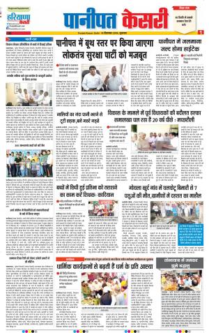 14-09-2018 | Punjab Kesari Panipat