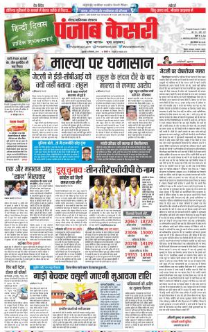 14-09-2018 | Punjab Kesari Noida