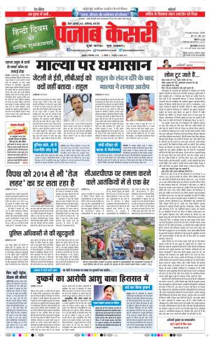 14-09-2018 | Punjab Kesari Madhya Pradesh Main