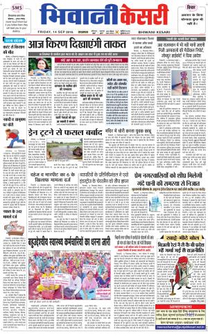 Punjab kesari / Haryana Bhiwani kesari