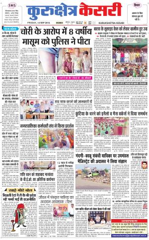 Punjab kesari / Haryana kurukshetra kesari
