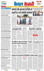 Kaithal - Punjab Kesari