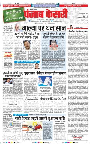 14-09-2018 | Punjab Kesari Karnal
