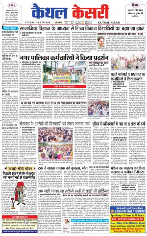 Punjab kesari / Haryana kaithal kesari