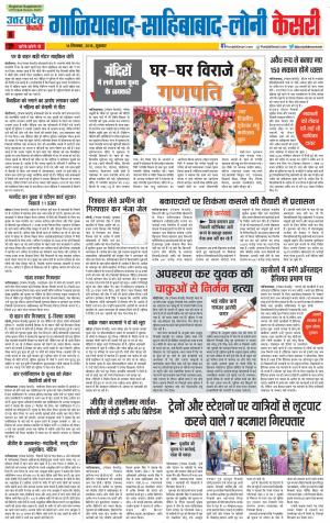14-09-2018 | Punjab Kesari Ghaziabad