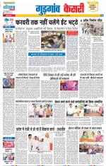 Gurugram - Punjab Kesari