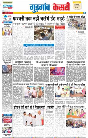 14-09-2018 | Punjab Kesari Gurugram