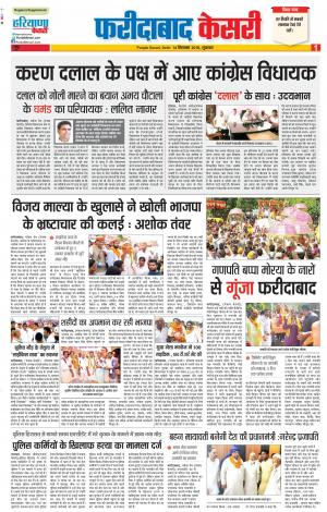 14-09-2018 | Punjab Kesari Faridabad