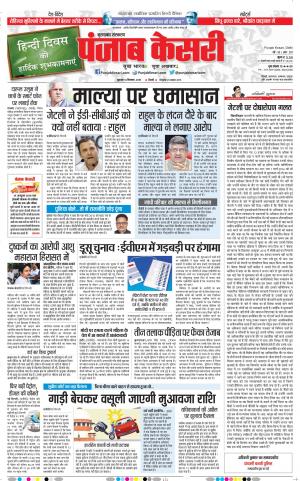 14-09-2018 | Punjab Kesari Bijnor