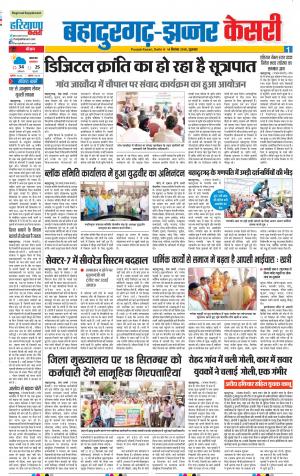 14-09-2018 | Punjab Kesari Bahadurgarh