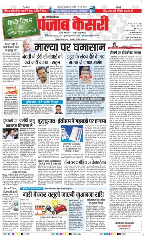 14-09-2018 | Punjab Kesari Haryana Main