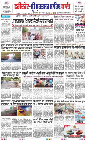 Faridkot - Sri Muktsar Sahib Bani