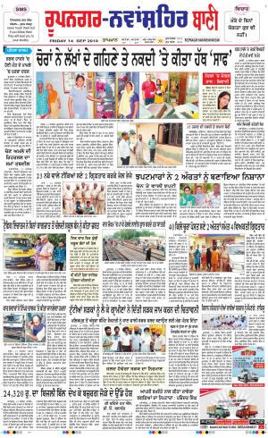 Roopnagar- Shaheed Bhagat Singh Nagar Bani