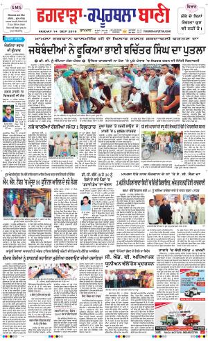 Kapurthala- Phagwara Bani