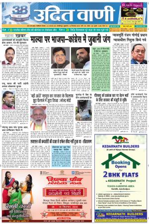 UDIT VANI 14TH SEPTEMBER, 2018